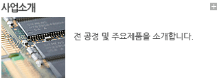 사업소개